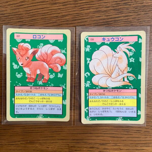 トップサン ポケモンカード 当時物 裏青 ロコン キュウコン
