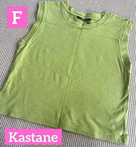 Kastane カスタネ コットン タンク ノースリーブ