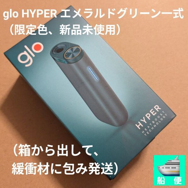 glo HYPER 本体 エメラルドグリーン グロー ハイパー 限定発売品