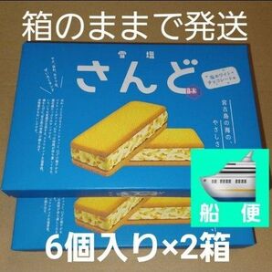 宮古島人気お菓子!雪塩さんど 6個入 2箱 塩ホワイトチョコレート味 雪塩サンド