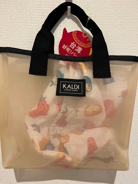 KALDI カルディ 台湾バッグ ハオチーバッグ メッシュ ベージュ バッグのみ