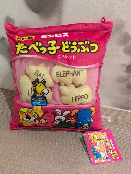 お値下げ!たべっ子どうぶつの日記念パッケージクッションモーリーファンタジー・PALO限定