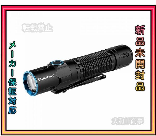 オーライト Olight Warrior 3S 2300ルーメン ブラック