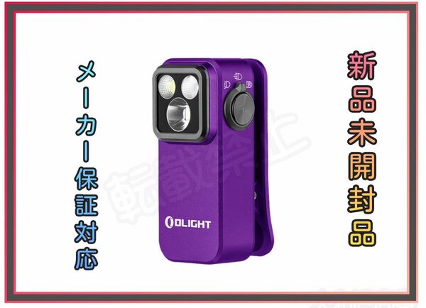 オーライト olight Oclip Pro パープル