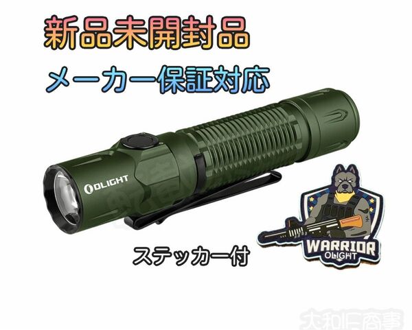 オーライト Olight Warrior 3S 2300ルーメン アーミーグリーン