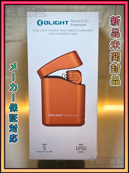 オーライト olight Perun 3 Mini premium オレンジ 充電ケース付き ヘッドライト 防災