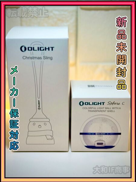 オーライト olight Sphere バルブライト 無段階調光+Oslingセット