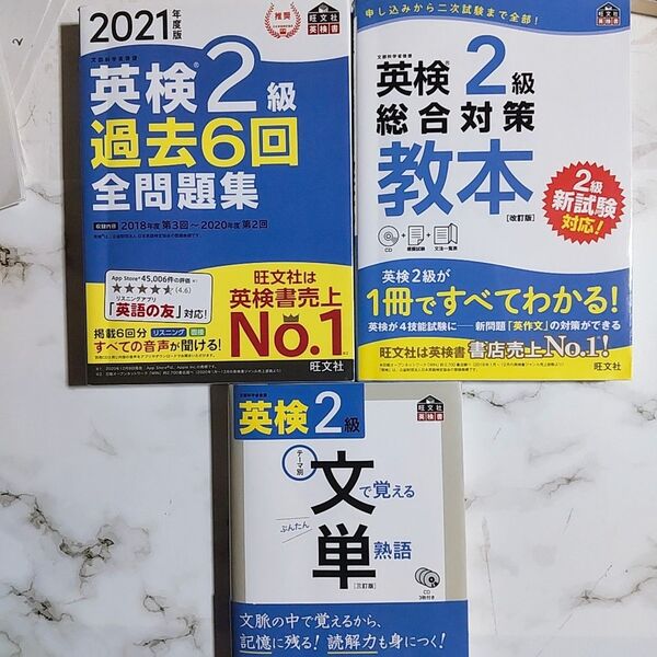 英検2級 過去問 教材セット