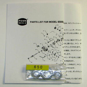 【送料94円～】PENN/650SS用 ベアリングセット