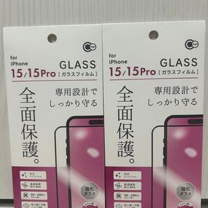 2枚セット iPhone 15/15Pro 専用ガラスフィルム