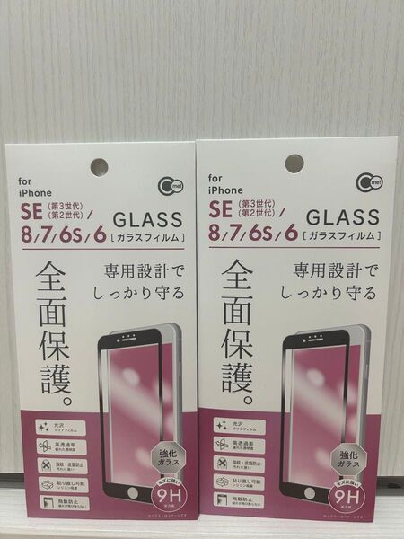 2枚セット iPhone SE 第2世代 第3世代 8/7/6S/6 全面保護強化ガラスフィルム