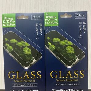 2枚セット iPhone13/13pro/14/14pro ガラスフィルム ブルーライトカット
