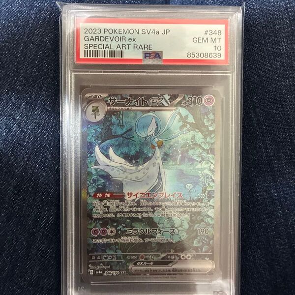 ポケモンカード サーナイトex SAR PSA10 GEM MT 10
