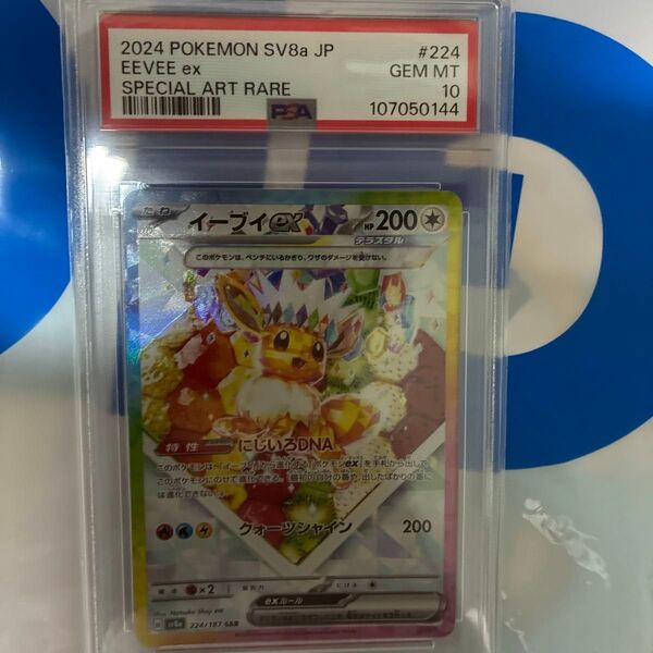 PSA10 イーブイex SAR テラスタルフェスex 223/187 ポケカ