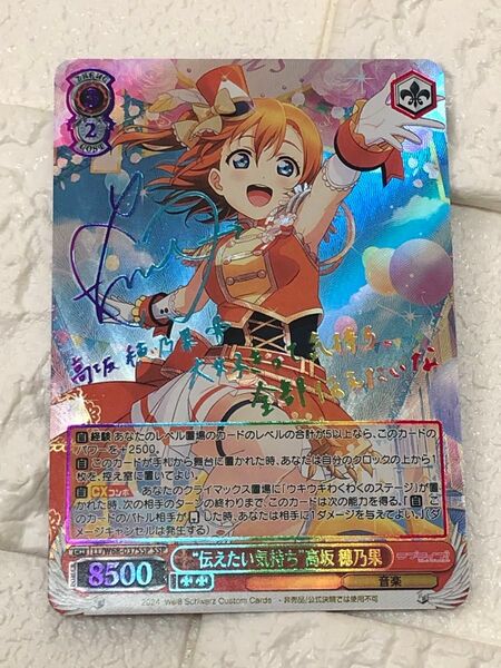 "伝えたい気持ち" 高坂穂乃果 ssp サイン ラブライブ a.c.g サイン レインボー