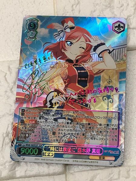 時には素直に 西木野 真姫 a.c.g サイン カード レインボー
