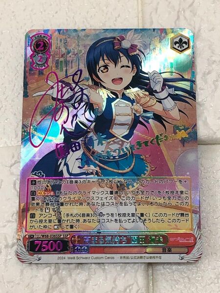 高まる気持ち 園田海未 SSP a.c.g カード 虹色