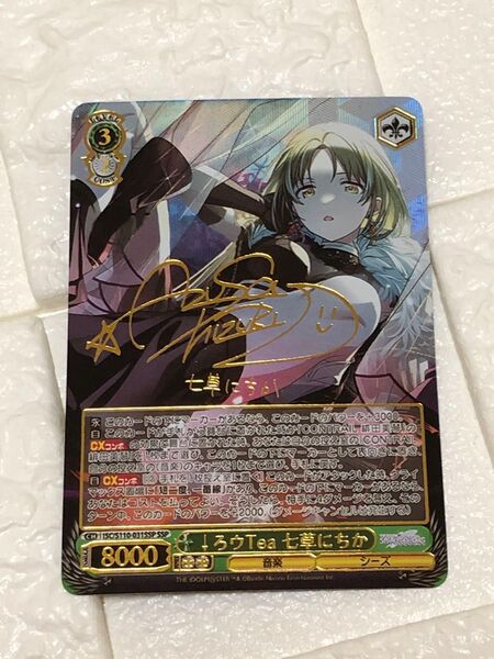↓ろウTea七草にちか サイン入 sp a.c g