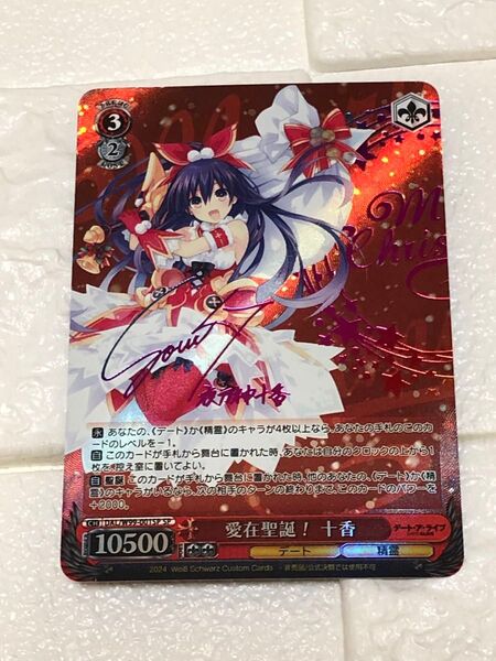 デート・ア・ライブ 愛在聖誕 十香 サイン a.c g レインボー 箔押し