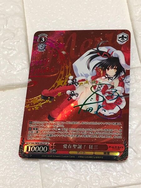 デート・ア・ライブ 愛在聖誕 狂三 サイン a.c g レインボー 箔押し
