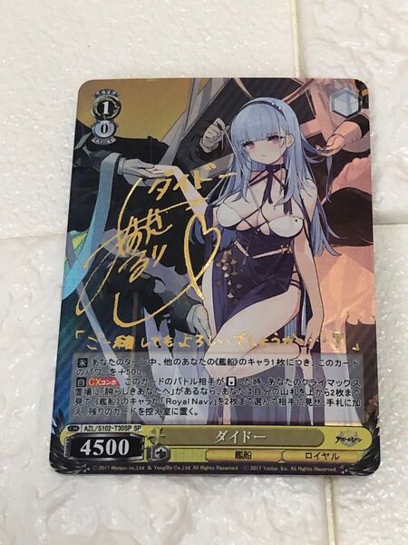 アズールレーン アズレン ダイドー SP a_c_g サインカード ゴールド