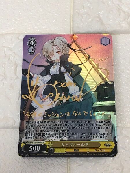 アズールレーン アズレン シェフィールド SP a_c_g サインカード