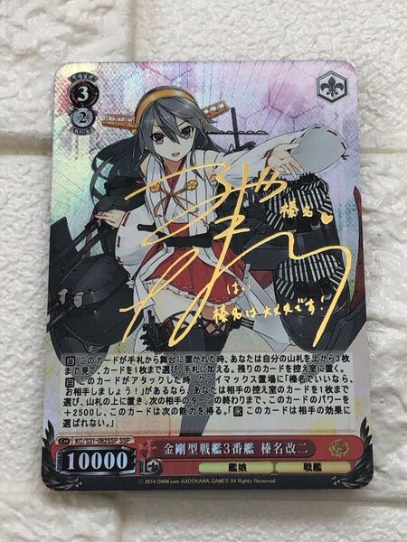 艦これ 金剛型戦艦 三番艦 榛名改二 a.c. gサイン ゴールド