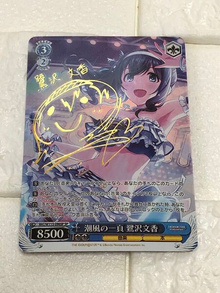 アイドルマスター シンデレラガールズ 鷺沢文香 潮風の一貢a.c, g