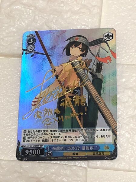 艦これ 飛龍型正規空母 飛龍改二 a.c gサイン ゴールド