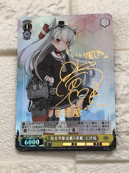 艦これ 陽炎型駆逐艦9番艦 天津風 a.c. gサイン ゴールド