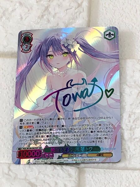 常闇トワ 『純白を纏う』 箔押し サイン カード ホロライブ a.c.g 送料無料 レインボー