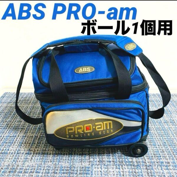ABS PRO-am ボウリングバッグ ボール1個用 キャスター付