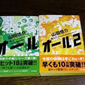 オール2巻セット