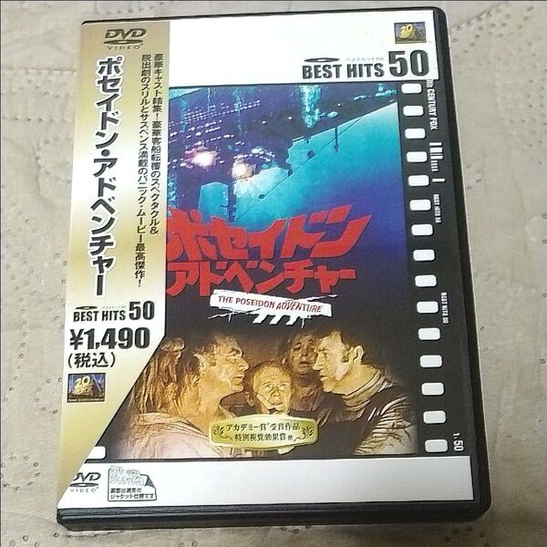 ポセイドン・アドベンチャー DVD パニック映画 アカデミー賞作品 日本語吹き替え アメリカ映画