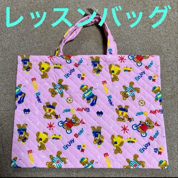 レッスンバッグ 手提げバッグ キルト トート 入園 通園バッグ ピンク クマさん