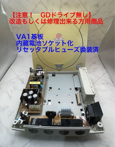 DC GDドライブ無し VA1基板 リセッタブルヒューズ 内蔵電池ソケット換装済