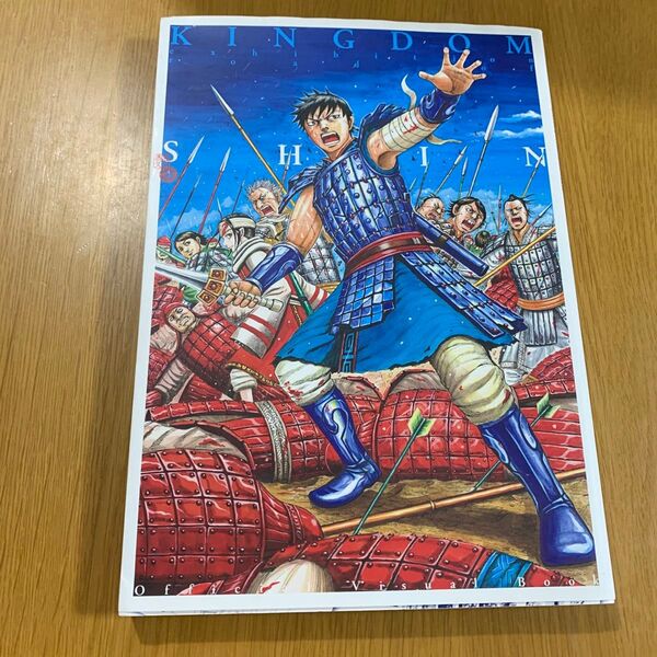 キングダム展 信 公式ビジュアルブック