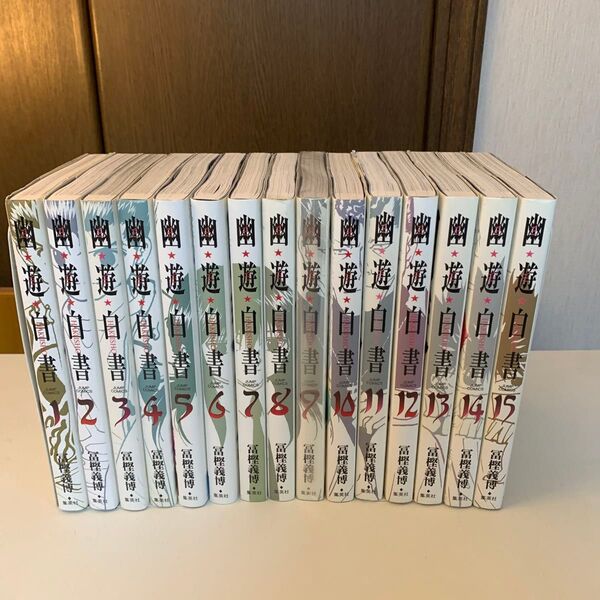 幽☆遊☆白書 完全版 全巻