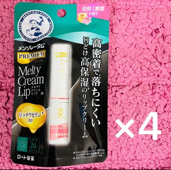4本 メンソレータム メルティクリームリップ 花咲く蜂蜜の香り