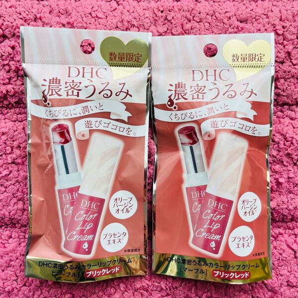 2本セット DHC 濃密うるみ カラーリップクリーム ブリックレッド