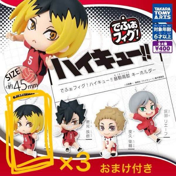 ハイキュー!!でふぉフィグ!音駒高校 孤爪研磨