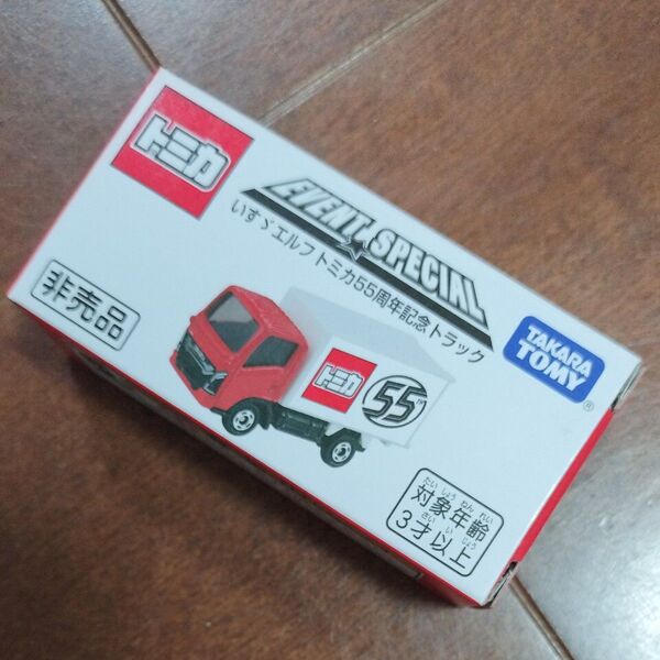 トミカ博 いすゞ エルフ トミカ55周年記念トラック 非売品
