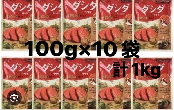 送料無料!! ダシダ 100g×10袋 計1kg