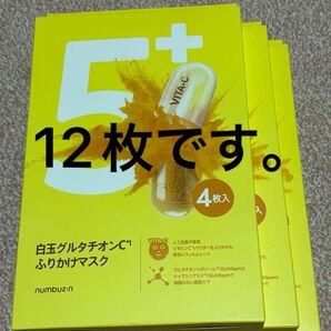 ナンバーズイン 5番白玉グルタチオンCふりかけマスク12枚セット