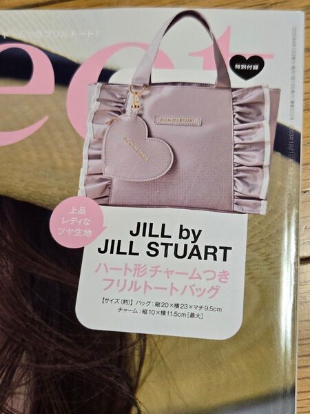 sweet6月号付録 JILLSTUART ハート形チャームつきフリルトートバッグ ジルスチュアート
