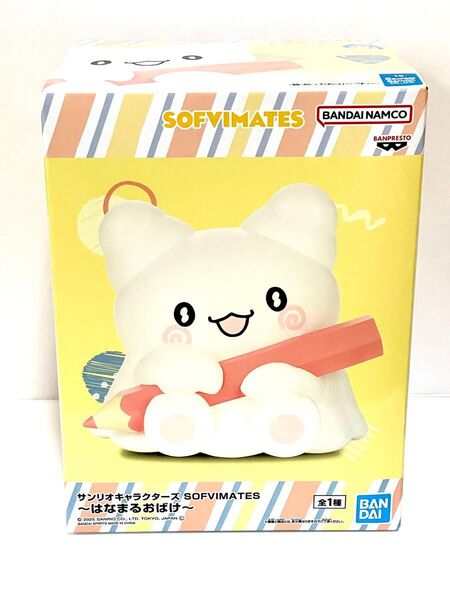 サンリオキャラクターズ SOFVIMATES 〜はなまるおばけ〜 未開封