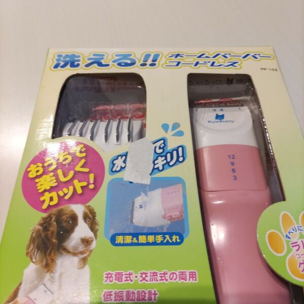 ドキーマン 洗える!!ホームバーバーコードレス 犬用バリカン