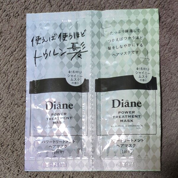 モイストダイアン ダイアン パワートリートメントマスク トライアル (10g×2包) トリートメント ヘアマスク お試し2回分