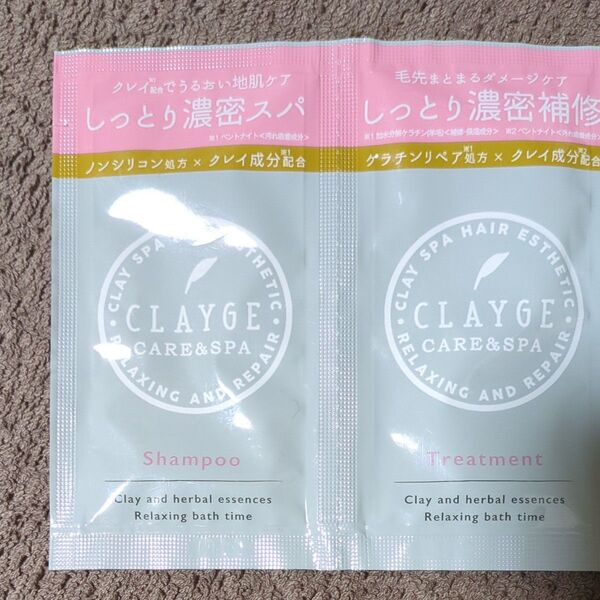 CLAYGE クレージュ シャンプー トリートメント Dシリーズ お試しパウチ8包セット
