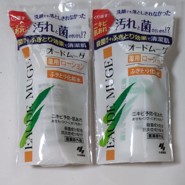 オードムーゲ 薬用ローション ふきとり化粧水 試供品 2個